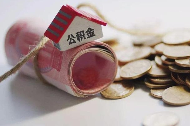 南平离职代办住房公积金（公积金是代缴的,离职证明哪个打）